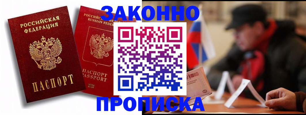 временная регистрация надежно в Биробиджане