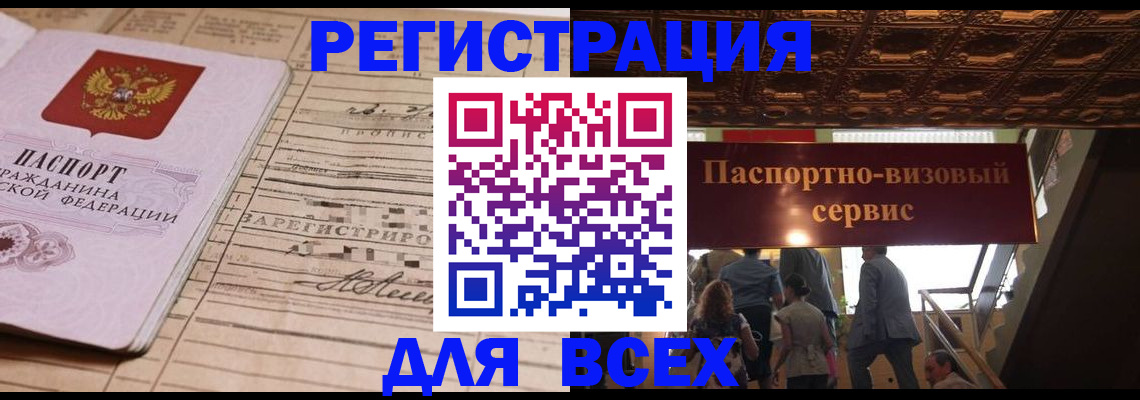 прописка в квартире в Биробиджане