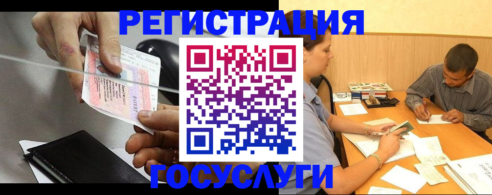 прописка для школы в Биробиджане