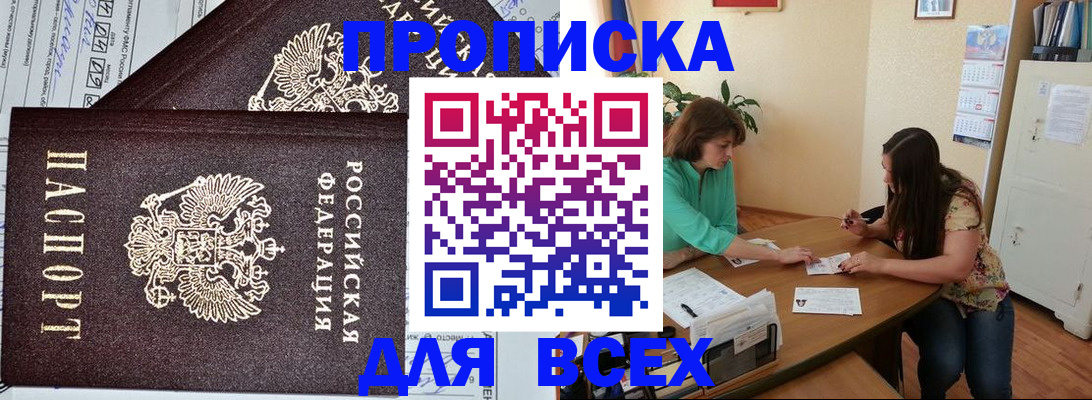 прописка для военкомата в Биробиджане