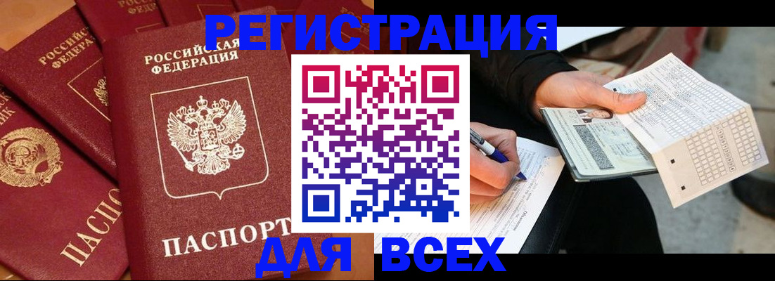 прописка для школы в Биробиджане